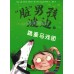 "脏"男孩波迪 1-6 (六册套装) Dirty Bertie Book Set (1- 6)